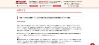 リリース（「日清ファルマ公式通販サイト」における第三者による商品の不正購入事象についてのご報告）