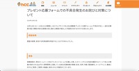 リリース（プレゼント応募フォームでの不具合発生のお詫びと対策について）