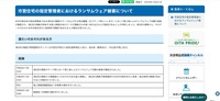 リリース（市営住宅の指定管理者におけるランサムウェア被害について）