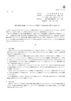 リリース（（開示事項の経過）ランサムウェア被害への対応状況に関するお知らせ）