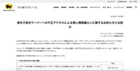 リリース（海外子会社サーバーへの不正アクセスによる個人情報漏えいに関するお知らせとお詫び）