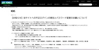 リリース（【お知らせ】当サイトへの不正ログインの発生とパスワード変更のお願いについて）