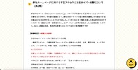 リリース（弊社ホームページに対する不正アクセスによるサイバー攻撃について（第2報））