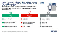 ユースケース 2：脅威検知 調査 対応