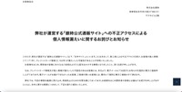 リリース（弊社が運営する「銀時公式通販サイト」への不正アクセスによる個人情報漏えいに関するお詫びとお知らせ）