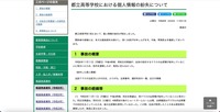 リリース（都立高等学校における個人情報の紛失について）