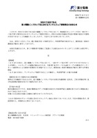 リリース（当社の子会社である富士電機インドネシア社におけるランサムウェア被害発生のお知らせ）
