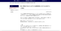 リリース（個人情報が含まれるPCの盗難事案に対するお詫びとご報告）