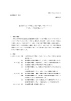 リリース（藤井寺市立小・中学校における学習用クラウドサービスアカウントの利用不能について）