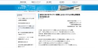 リリース（当社におけるサイバー攻撃によるシステムの停止事案発生のお知らせ）