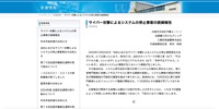 リリース（サイバー攻撃によるシステムの停止事案の経緯報告）