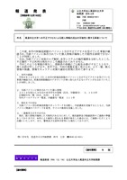 リリース（尾道市立大学への不正アクセスによる個人情報の流出の可能性に関する事案について）