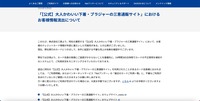 リリース（「【公式】大人かわいい下着・ブラジャーの三恵通販サイト」におけるお客様情報流出について）