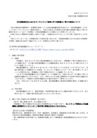 リリース（当社業務委託先におけるランサムウェア被害に伴う情報漏えい等の可能性について）