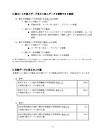 リリース（漏えいした個人データ項目と個人データを閲覧できた範囲）