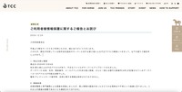 リリース（ご利用者様情報保護に関するご報告とお詫び）