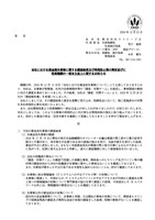 リリース（当社における資金流失事案に関する調査結果及び再発防止策の策定並びに役員報酬の一部自主返上に関するお知らせ）