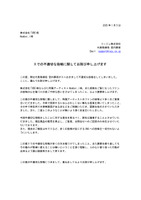 トップページ（Xでの不適切な投稿に関してお詫び申し上げます）