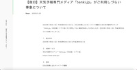 リリース（【復旧】天気予報専門メディア「tenki.jp」がご利用しづらい事象について）