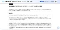 リリース（当社従業員メールアカウントへの不正アクセスに関するお詫びとご報告）