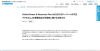 リリース（United Power ＆ Resources Pte Ltdにおけるサーバーへの不正アクセスによる情報流出の可能性に関するお知らせ）