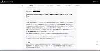 リリース（Microsoft Teamsの設定ミスによる個人情報等の不適切な取扱いについて（お詫び））