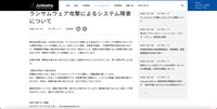 リリース（ランサムウェア攻撃によるシステム障害について）