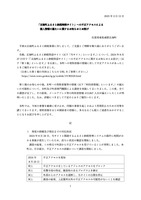 リリース（「玄海町ふるさと納税特設サイト」への不正アクセスによる個人情報の漏えいに関するお知らせとお詫び）