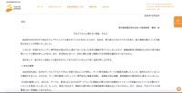 リリース（不正アクセスに関するご報告   その２）