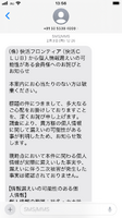 SMS（（株）快活フロンティア（快活ＣＬＵＢ）から個人情報漏えいの可能性がある会員様へのお詫びとお知らせ1）