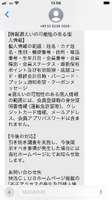 SMS（（株）快活フロンティア（快活ＣＬＵＢ）から個人情報漏えいの可能性がある会員様へのお詫びとお知らせ2）