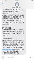 SMS（（株）快活フロンティア（快活ＣＬＵＢ）から個人情報漏えいの可能性がある会員様へのお詫びとお知らせ3）