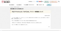 リリース（不正アクセスによる「おでCafe」サイト一時閉鎖について）