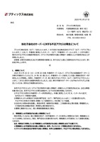 リリース（当社子会社のサーバーに対する不正アクセスの発生について）