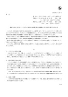 リリース（連結子会社におけるランサムウェア被害の発生及び個人情報漏えいの可能性に関するお知らせ ）