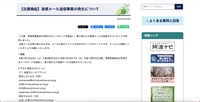 リリース（【注意喚起】迷惑メール送信事案の発生について）
