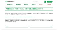リリース（「宇都宮セントラルクリニック」における個人情報流出について）