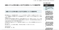 リリース（会議システムID等の漏えい及び不正使用についての議長声明）