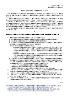 リリース（金融庁による行政処分(業務改善命令)について）