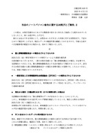 リリース（当会のノートパソコン紛失に関するお詫びとご報告.２）