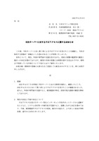 リリース（当社サーバーに対する不正アクセスに関するお知らせ）