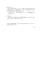 リリース（情報の漏えいについて）