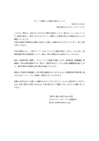 リリース（サイバー攻撃による被害の発生について）