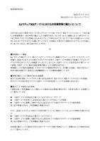 リリース（IIJセキュアMXサービスにおけるお客様情報の漏えいについて）