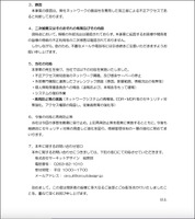 リリース（不正アクセスに関するご報告とお詫び（最終報告））