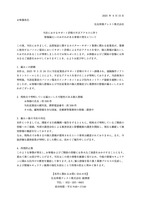 リリース（当社におけるサポート詐欺の不正アクセスに伴う情報漏えいのおそれがある事案の発生について）