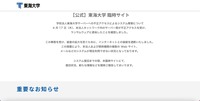 学校法人東海大学 臨時サイト