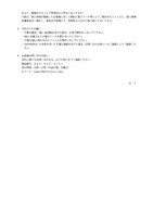 リリース（当社からのお願い）