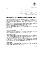 リリース（連結子会社におけるランサムウェア被害の発生および情報漏えいの可能性に関するお知らせ）