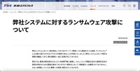 リリース（弊社システムに対するランサムウェア攻撃について1）